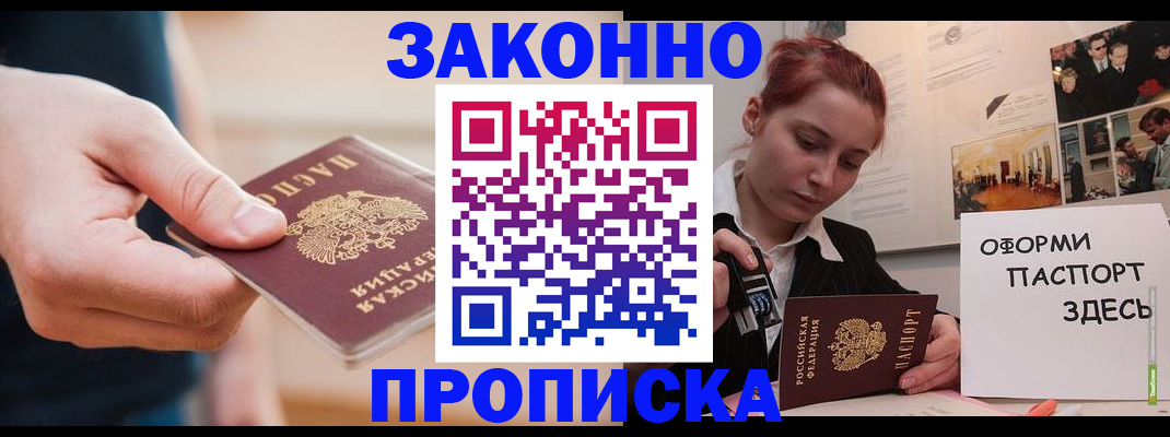 временная регистрация для школы в Нелидово