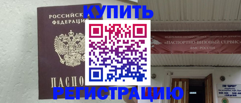 временная регистрация гарантия в Нелидово
