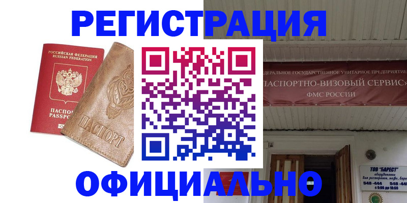 временная регистрация законно в Нелидово